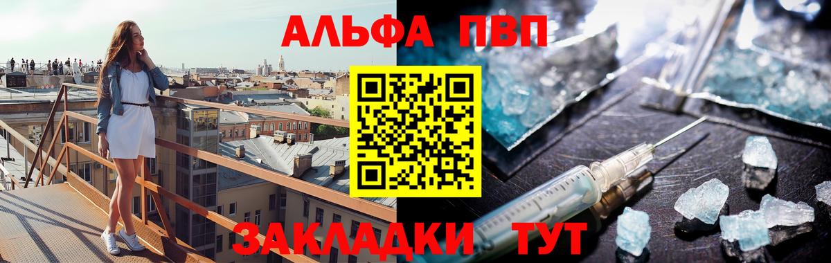 Alpha PVP СК КРИС  A-PVP  A PVP крисы CK  Конаково  Вход с VPN 