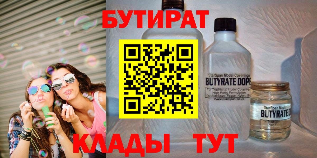 БУТИРАТ оксибутират  Бутират  Конаково  Вход с VPN 