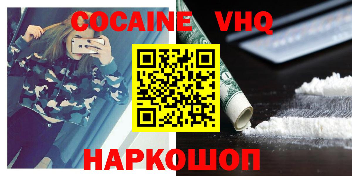 Конаково  Кокаин  Вход с VPN  где найти наркотики  Cocaine Эквадор  КОКАИН VHQ 