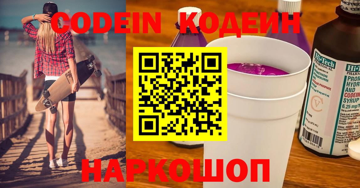 Конаково  Кодеин напиток Lean (лин)  Вход с VPN 