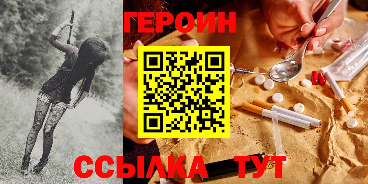 Героин  Вход с VPN  Конаково  ГЕРОИН герыч 