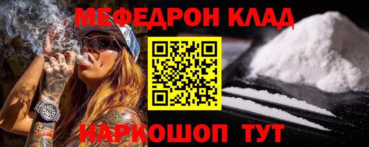 Меф мяу мяу  Конаково