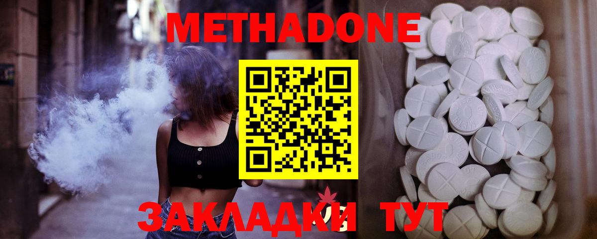 Метадон мёд  Метадон methadone  Конаково  Вход с VPN 